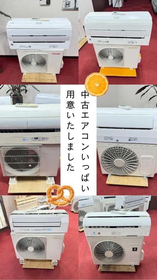 群馬県前橋市の買取OKで販売中の中古エアコン在庫一覧 東芝・日立・シャープなど人気メーカーを展示